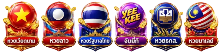 หวย